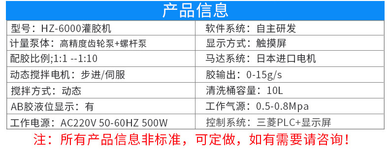 灌膠機(jī)參數(shù)